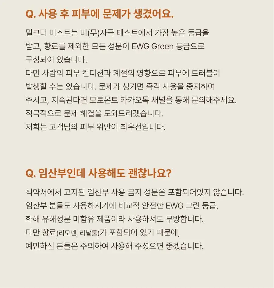 [화잘먹] 모토몬트 애프터눈 페이셜 미스트 100ml 상세페이지 34